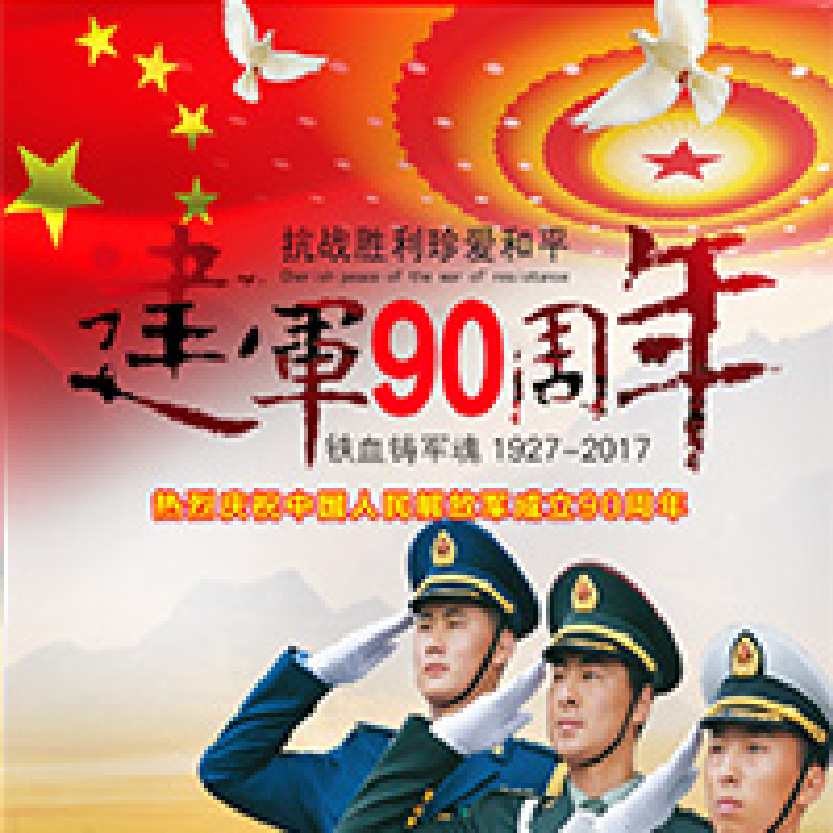八一建軍節(jié) 紅色記憶 黨建宣傳 人民軍隊(duì)