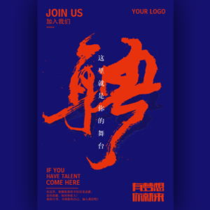 高端企业招聘