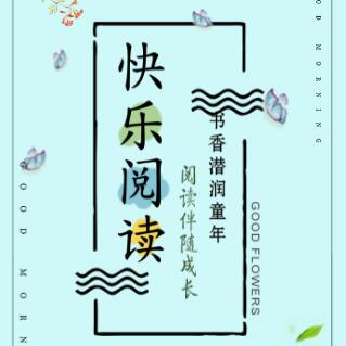 书香潜润童年，阅读伴随成长—红卫小学18-12班阅读亲子游