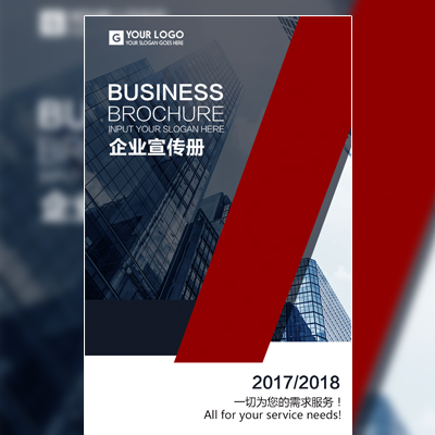 公司介紹/企業(yè)宣傳/企業(yè)畫冊/宣傳手冊/黑紅高端模板