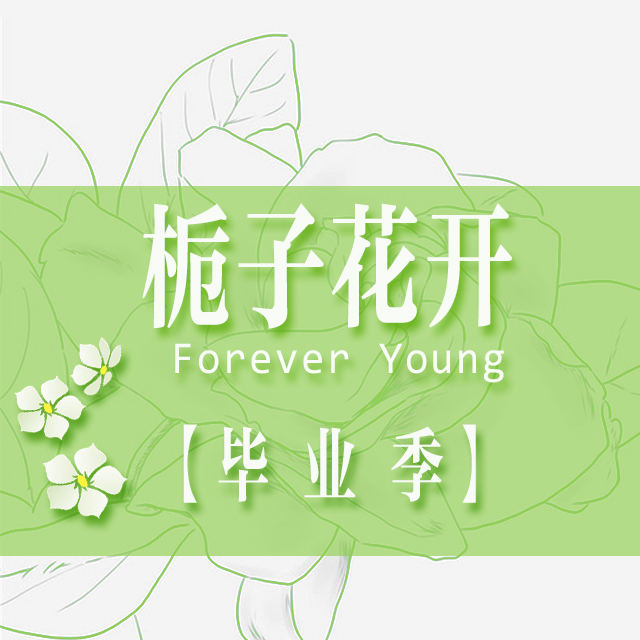 十年聚會(huì)