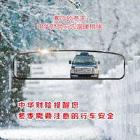 中华财险提醒您，冬季需要注意的行车事项