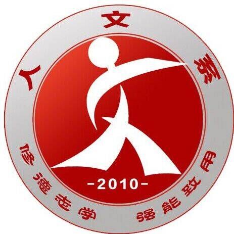 人文系2017"不忘初心 继续前行"思政教育文艺晚会邀请函