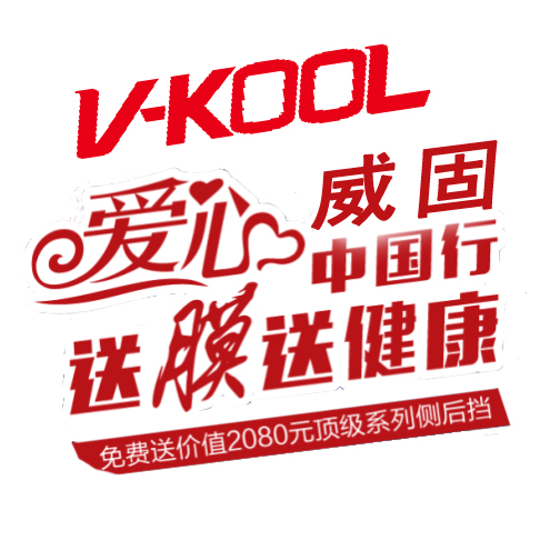 威固隔热膜首届宁城贴膜节盛大开幕！