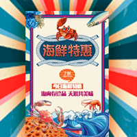 春节海鲜礼盒