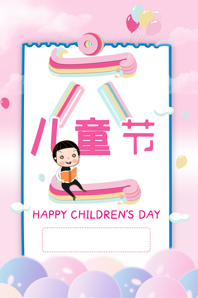 儿童节