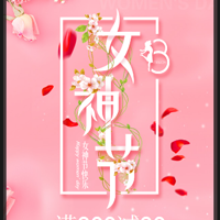 3.8女神節(jié)