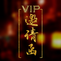 VIP答谢宴，请你吃烤全羊！