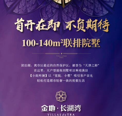 湖畔院墅  首開在即  驗資即將截止！