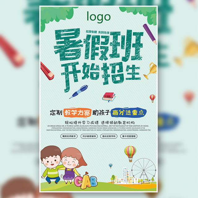 暑假班开始招生啦！！！
