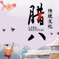 臘八粥，暖心窩。