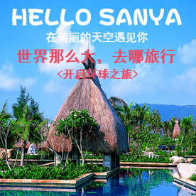 旅游百事通武清门市部，周边游，国内游，出境游，自由行！