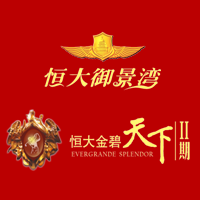 恒大御景湾 恒大金碧天下