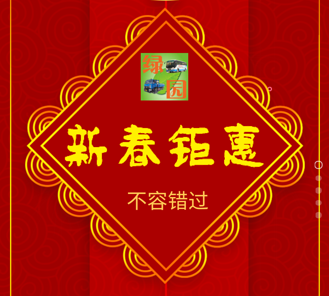 新春钜惠！狗年吉祥！绿园驾校