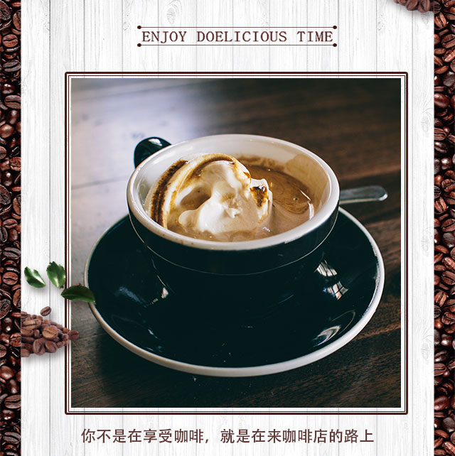 咖啡/下午時(shí)光/下午茶/咖啡店/咖啡屋/促銷(xiāo)活動(dòng)