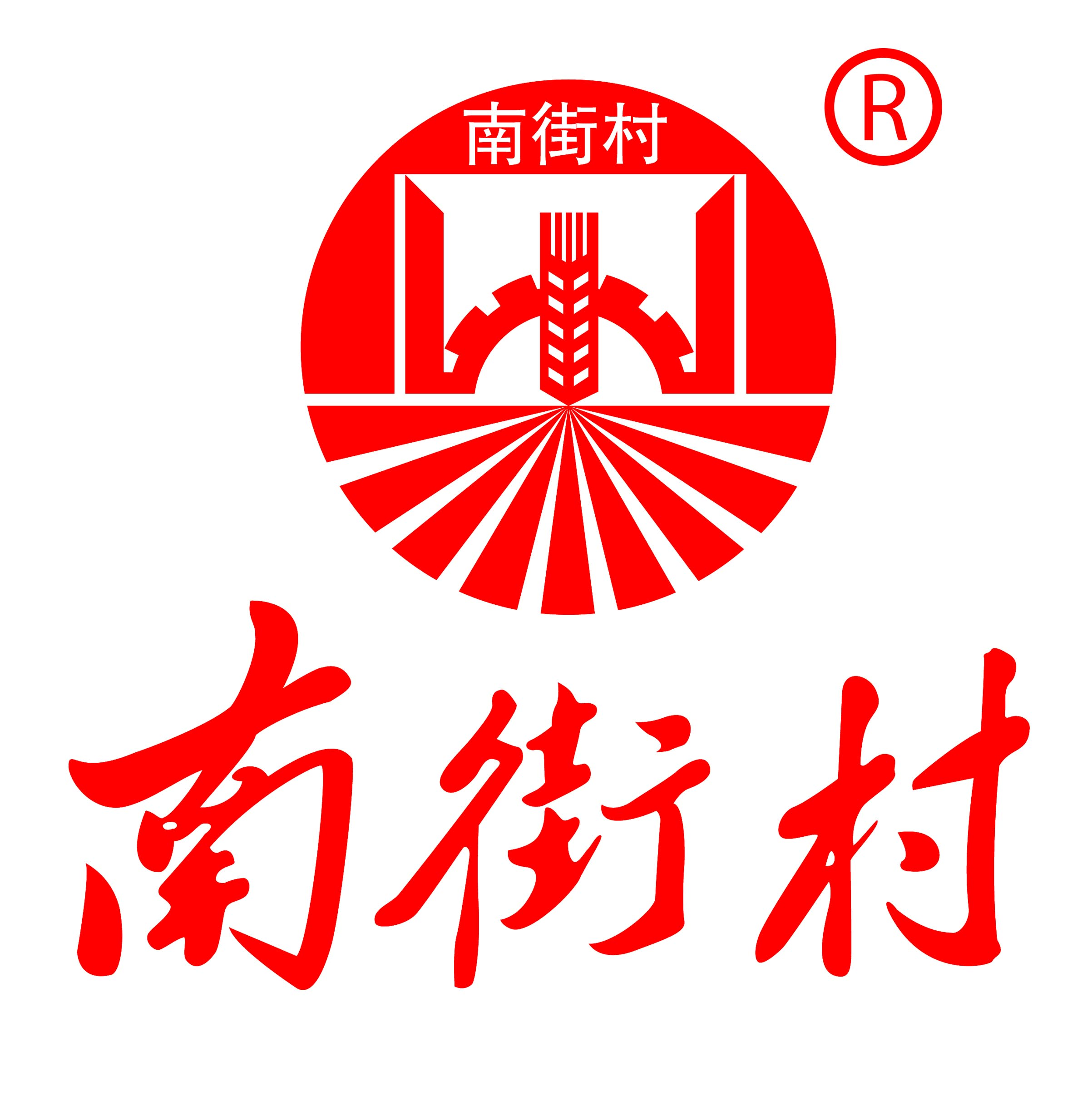 南街村logo图片