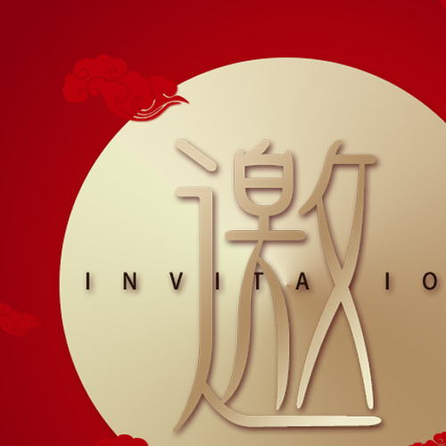 第二届高县土火锅美食文化推广活动邀请函