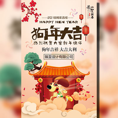 [副本]狗年快樂(lè)/新年快樂(lè)/春節(jié)祝福/新春祝福/新年賀卡/祝福