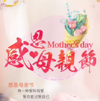 母親節祝福，愛的表達！