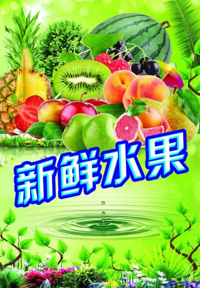 老兵果蔬超市——新鮮水果