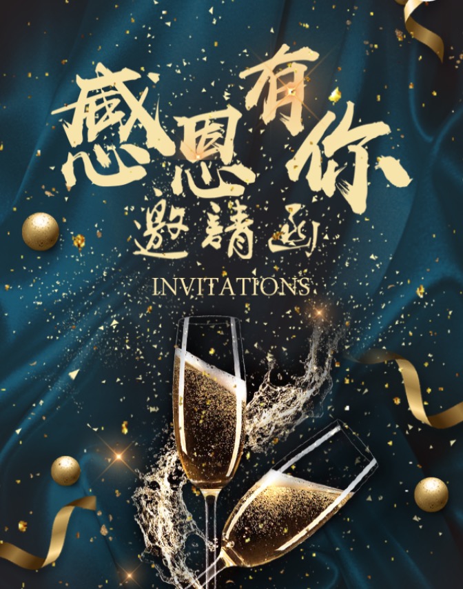 上海尚东国旅年夜饭邀请
