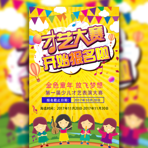 华远好天地少儿才艺大赛比赛报名