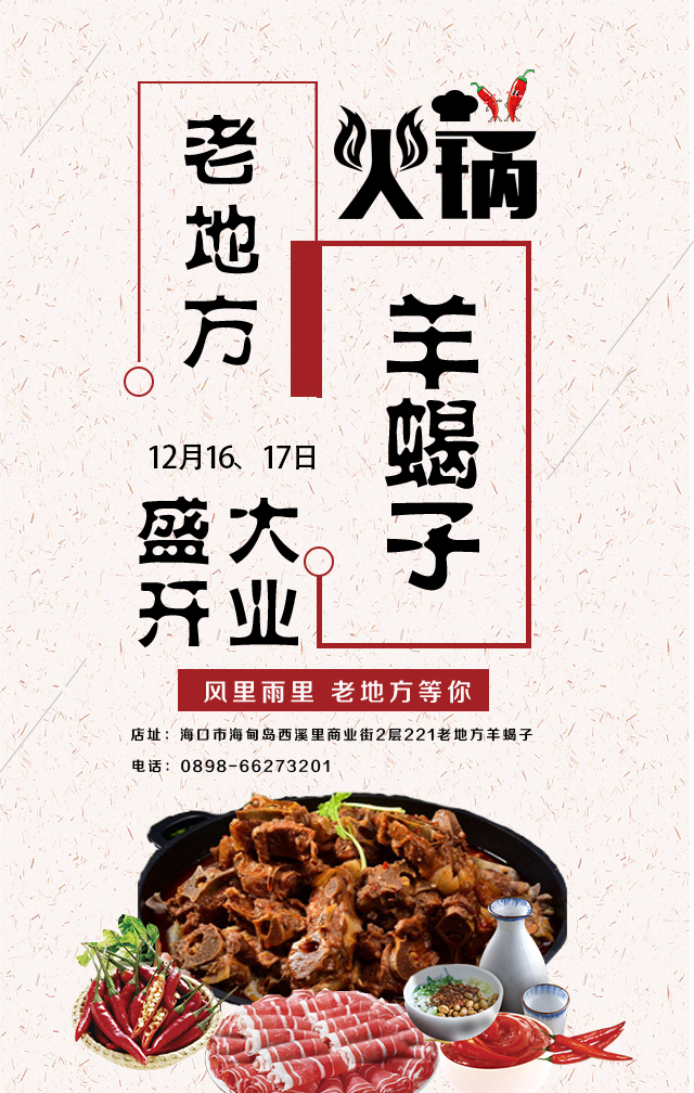 羊肉店开业宣传广告图片