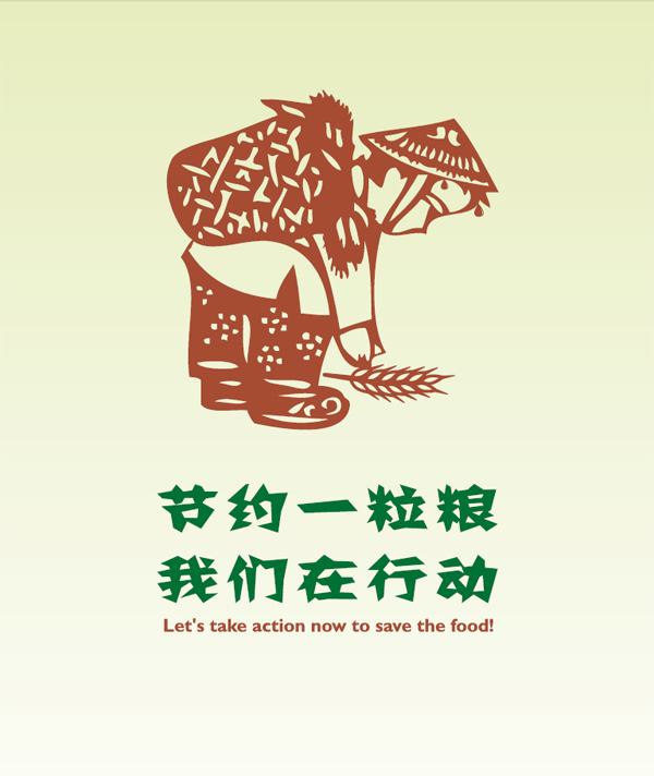 "爱粮节粮 从我做起"中粮一路与你同行