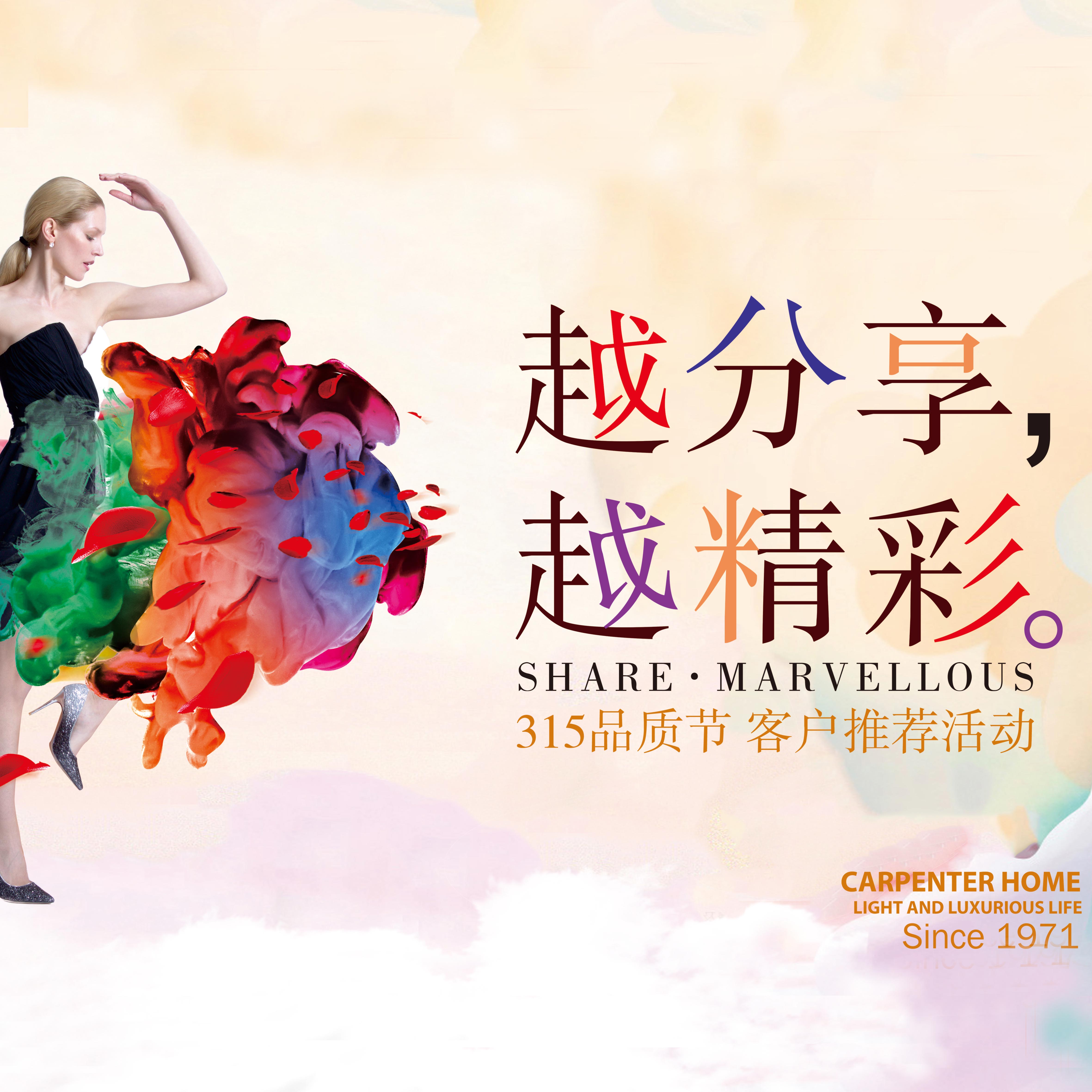 卡芬达——315品质节，越分享，越精彩！！！