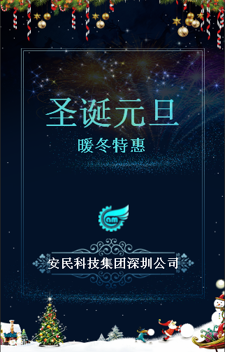 [副本]安民特惠