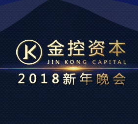 金控资本年会议程