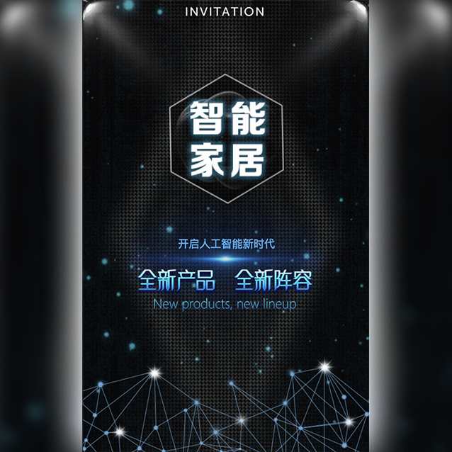 未来语言-智能家居