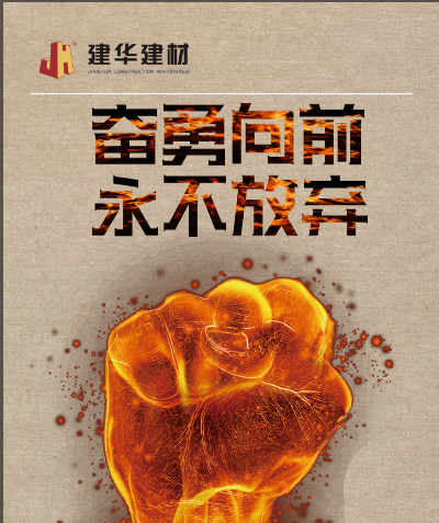 奋勇向前·永不放弃